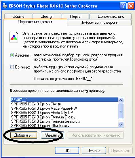 Как настроить цветовой профиль?